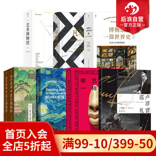 世界博物馆巡礼任选后浪