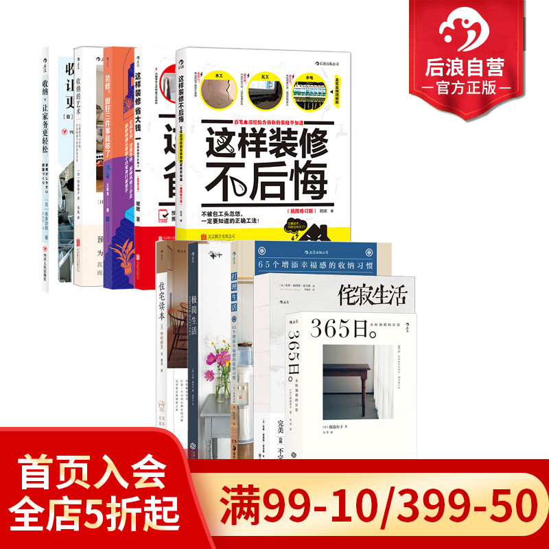 后浪收纳居家任选住宅读本