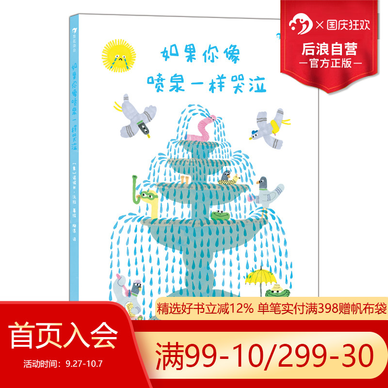 浪花朵朵如果你像喷泉一样哭泣