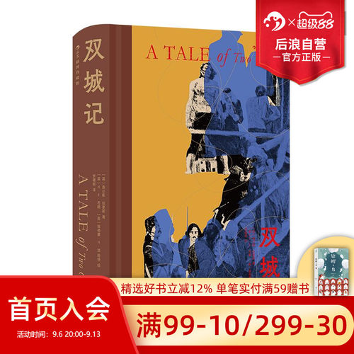 伦敦与巴黎为舞台，讲法国大革命时代的故事