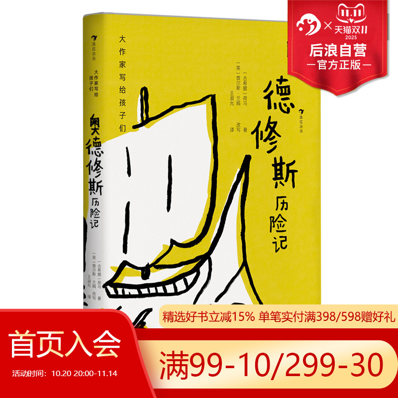 朵朵正版现货奥德修历险记后浪