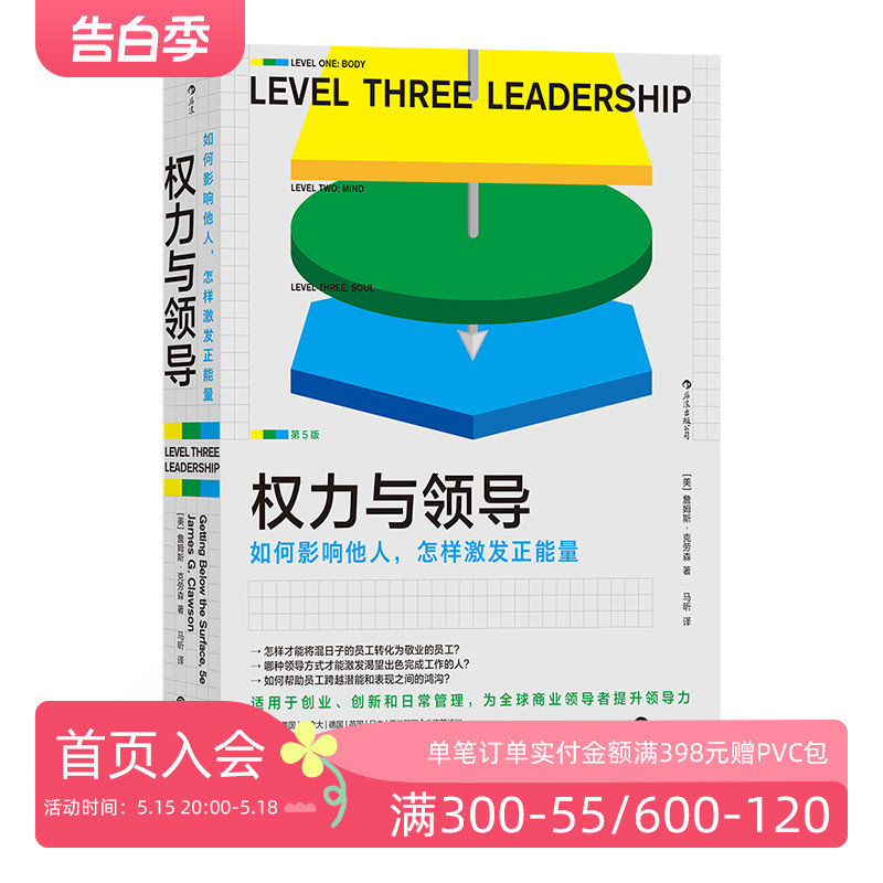 后浪正版 权力与领导 领导力理论高管培训材料美国百所大学MBA商学院采用商业管理书籍 书籍/杂志/报纸 领导学 原图主图