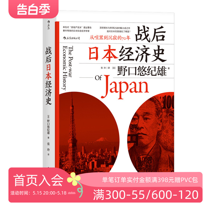 揭示日本经济增长和停滞背后的奥秘