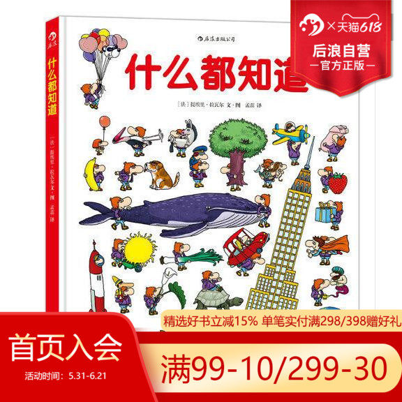 后浪正版  什么都知道  谜题大全益智图鉴形状识别颜色  认知创意涂色 3000幅插图1700个知识点 3-6-12岁通用儿童科普百科书籍