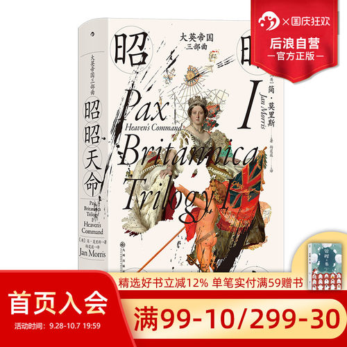 后浪大英帝国三部曲Ⅰ汗青堂123