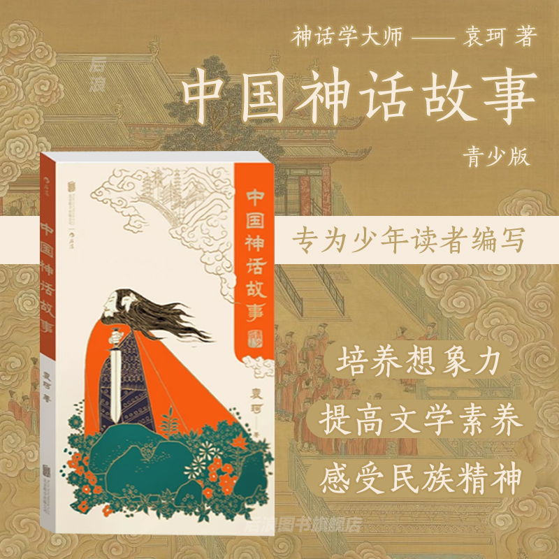 后浪中国神话故事青少版袁珂