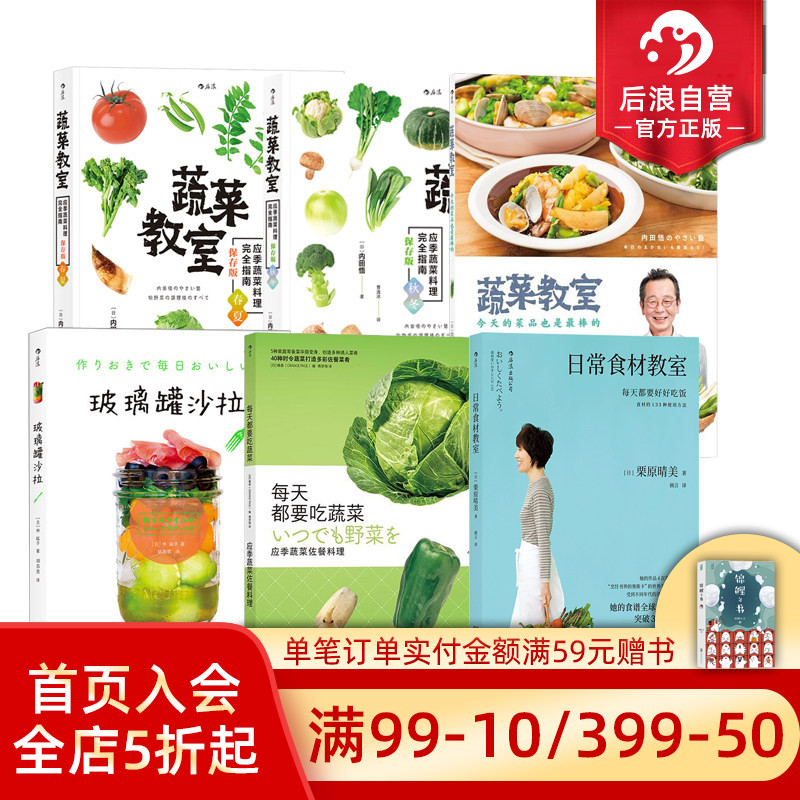 后浪正版现货 蔬菜教室春夏秋冬套装任选 今天的菜品也是最棒的日常蔬菜教室时令菜品鱼肉类食品日本料理菜谱食谱生活烹饪美食书籍图片