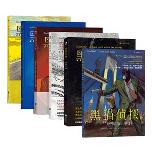 后浪正版 黑猫侦探套装7册套装任选 全彩精装原版手工上色动漫美漫漫威漫画冷硬推理复刻老式黑色电影风 后浪漫图像小说