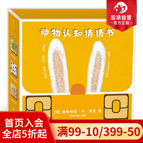 贴合幼儿心智发育水平的认知好书