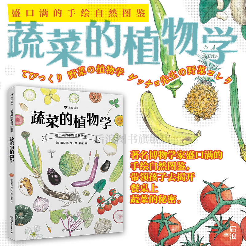 后浪科普百科蔬菜的植物学