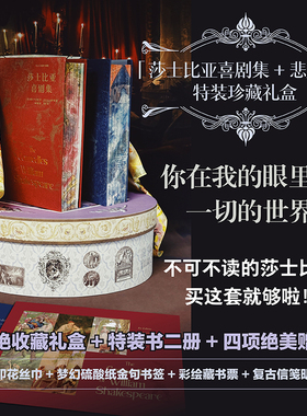 【礼盒刷边版】后浪正版现货 莎士比亚喜剧集+莎士比亚悲剧集通贩特装 插图珍藏版 朱生豪译本全新校勘修订版戏剧经典世界名著