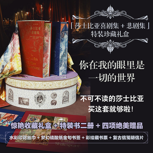 后浪莎士比亚喜剧/悲剧集特装版