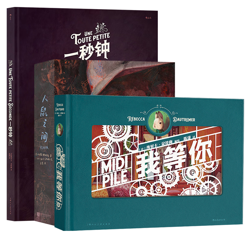 后浪正版一秒钟+我等你+人鼠之间