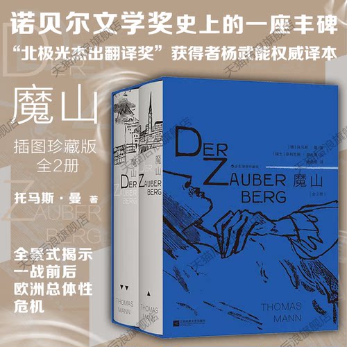 魔山插图珍藏版后浪