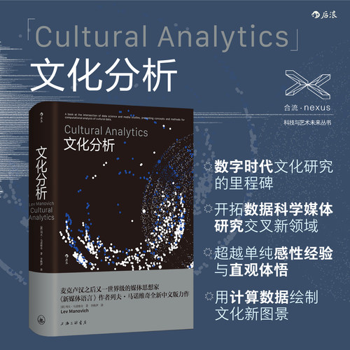 文化分析《新媒体的语言》新作