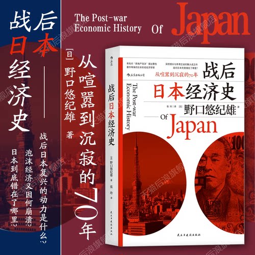 揭示日本经济增长和停滞背后的奥秘