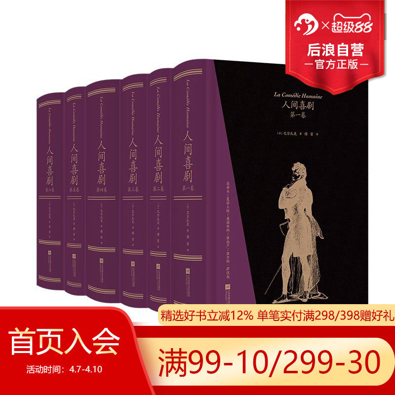 【赠文学便签本】后浪正版现货 人间喜剧 函套精装 傅雷译 上书口刷金插图珍藏 巴尔扎克作品集 法国文学世界名著书籍