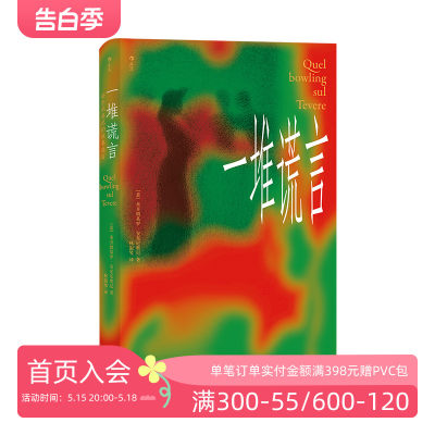 后浪正版现货  一堆谎言 安东尼奥尼的故事速写 世界三大电影节三金大满贯得主的灵感速写本 电影 影视书籍