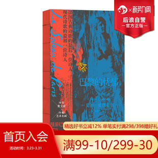 忧郁 巴黎 波德莱尔著作 五十幅法国名画 法国现代散文诗集 后浪正版 德拉克洛瓦库尔贝马奈高更 现货