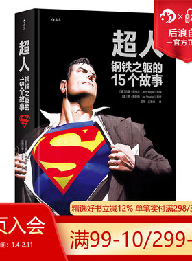 后浪正版 超人 钢铁之躯的15个故事  Superman 伟大英雄不朽传记 15部不可不读超人经典合集 欧美动漫漫威DC漫画图像小说书籍