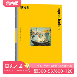 现货 后浪正版 48幅大尺寸全彩插图 图书馆18 印象派 社畅销入门读物 彩色艺术经典 费顿出版 美术艺术理论书籍