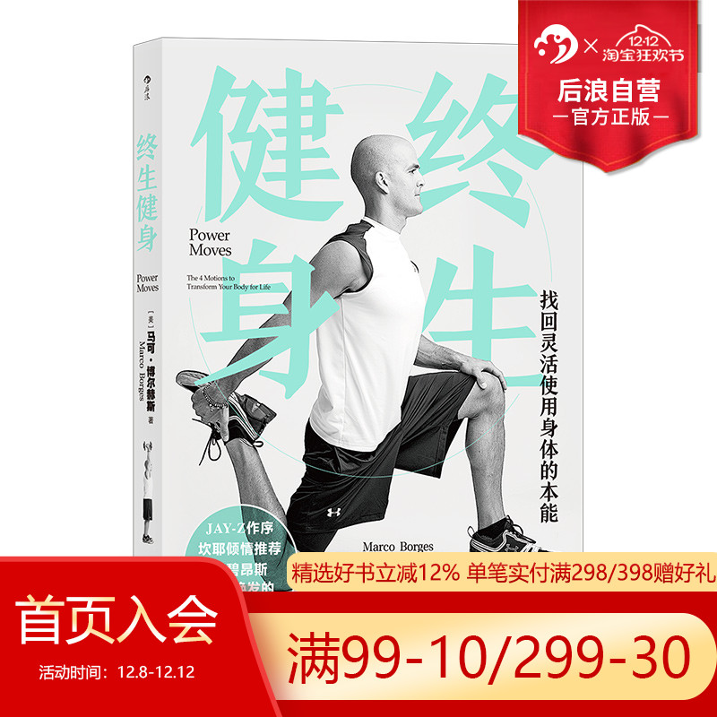 后浪正版现货 终生健身 找回灵活使用身体的本能 详细饮食锻炼计划碧昂斯私人教练运动秘籍 自我管理书籍