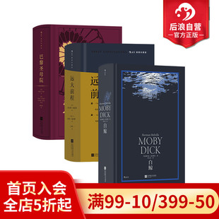 巴黎圣母院3册套装 后浪正版 远大前程 白鲸 世界名著浪漫主义文学外国小说书籍 现货