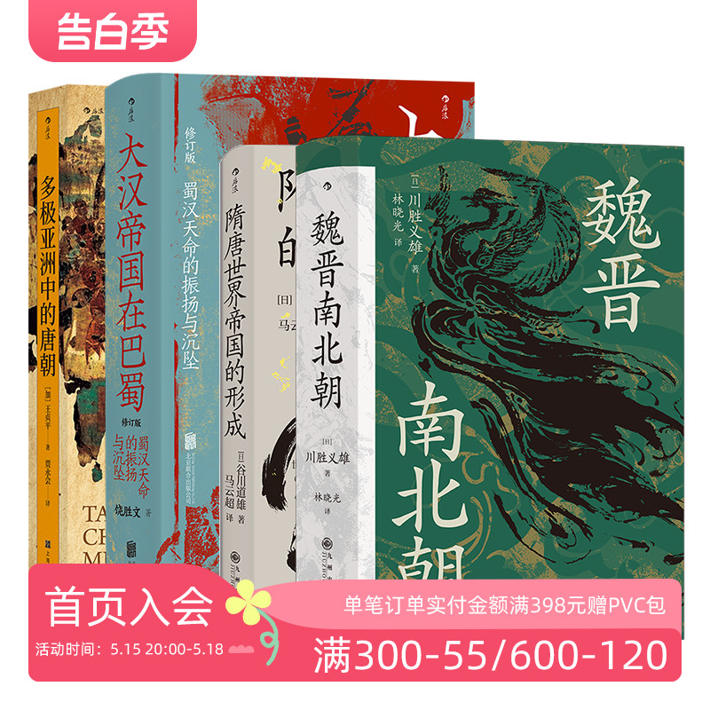 后浪正版现货 汗青堂中国古代史系列4册套装 三国史著 诸葛亮 赤壁之战 古代史 书籍/杂志/报纸 中国通史 原图主图