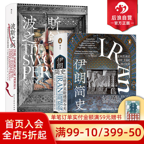 伊朗简史+波斯之剑