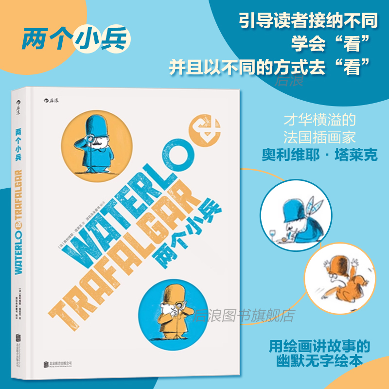 两个小兵斗智斗勇的故事滑稽可爱