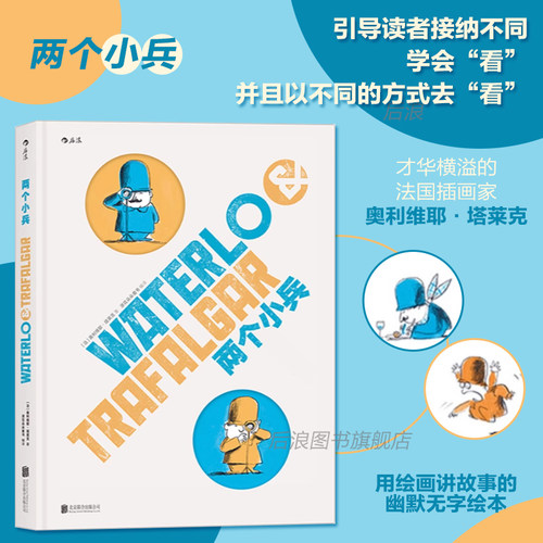 两个小兵斗智斗勇的故事滑稽可爱