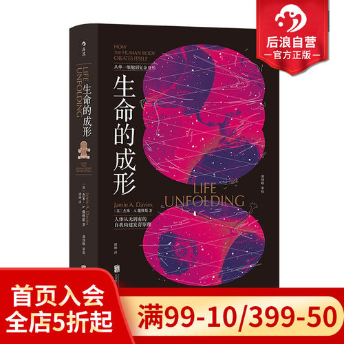 后浪正版生命的成形生物学