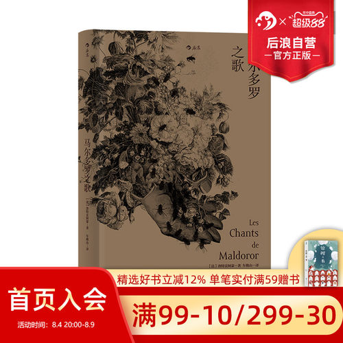 后浪文学马尔多罗之歌