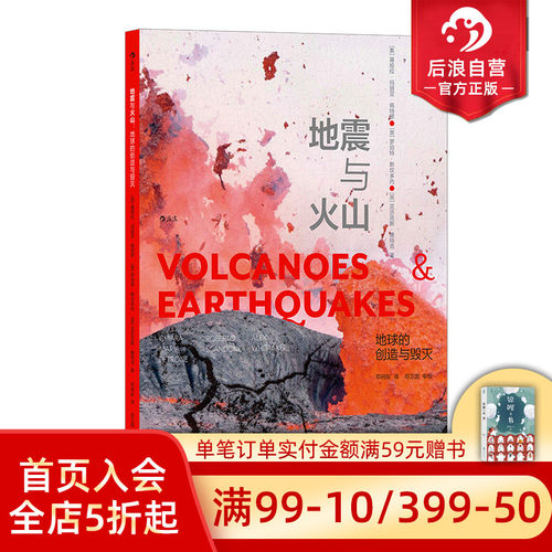 后浪地震与火山自然科普读物