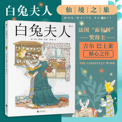 后浪正版现货 白兔夫人精装本 吉尔巴什莱作品任选 6岁+ 动物明星的秘密试镜故事主角下班后超级大笨猫 儿童文学绘本童话故事书