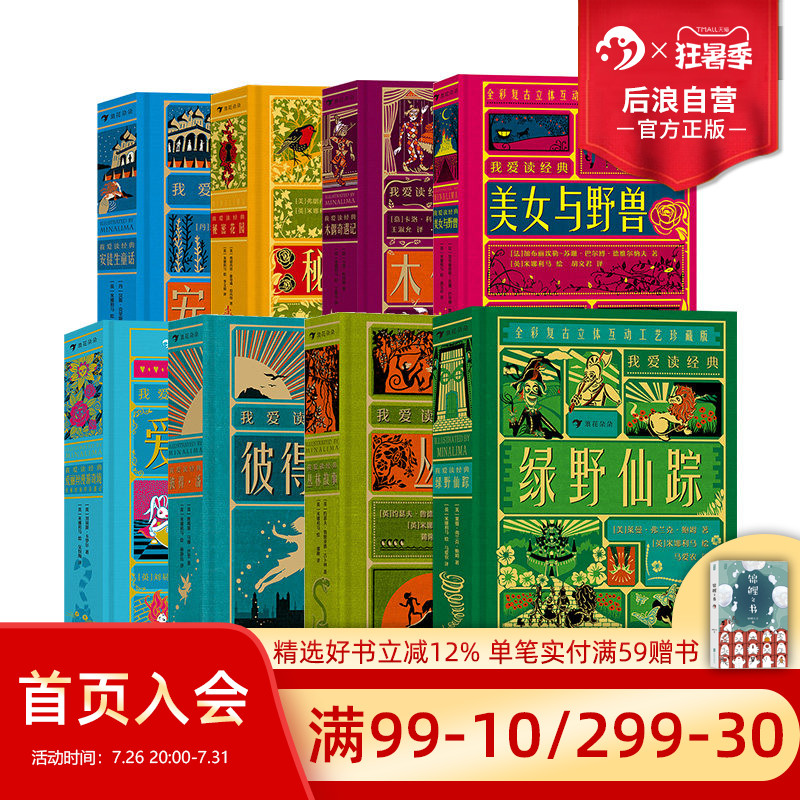 浪花朵朵我爱读经典系列任选