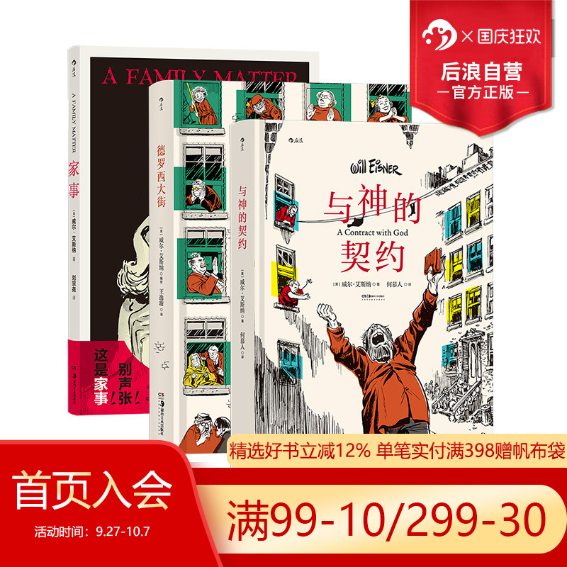 后浪正版德罗西大街+家事3册套装