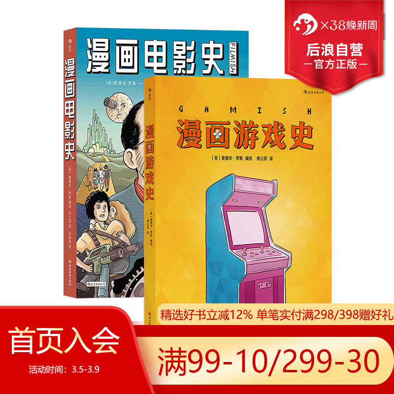 后浪正版现货 知识漫画任选 漫画游戏史+电影史2册套装我是如何上天的量子的神秘世界 主机战争电子游戏史 后浪漫图像小说欧漫漫画
