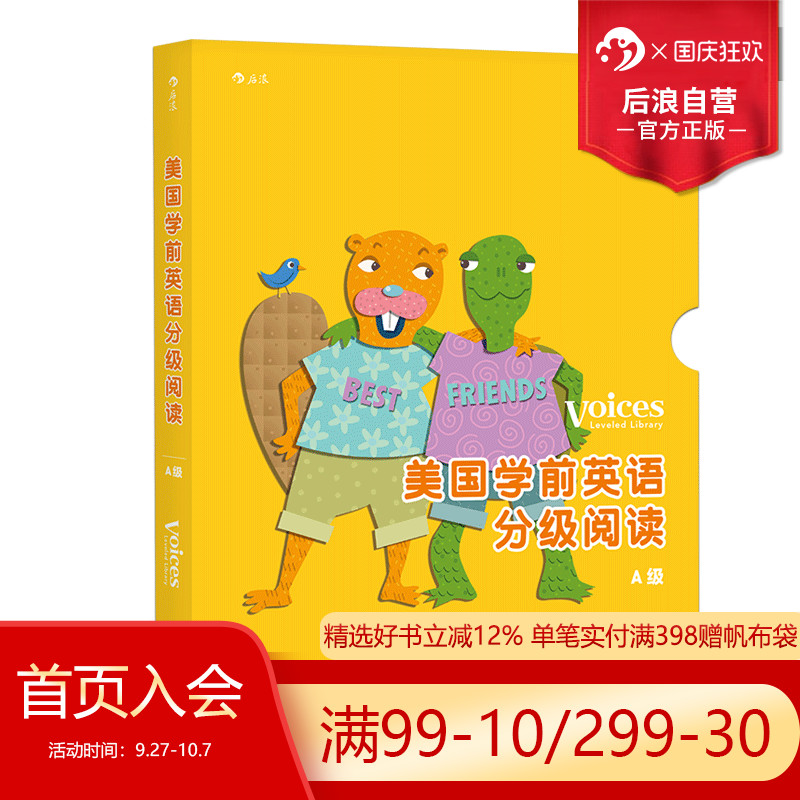 后浪正版 美国学前英语分级阅读A级全12册 Highlights浸泡式儿童英语学习绘本  融入社会情感教学理念 提高3至6岁少儿英语能力
