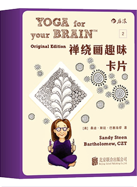 感恩钜惠 【现货】《禅绕画趣味卡片 2》零基础轻松涂绘绘画教程禅绕画 携带方便