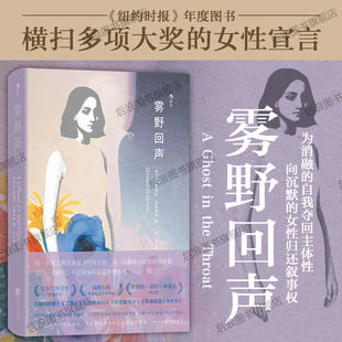 现货 女性处境女性主义文学 雾野回声 女性从他者回归主体 爱尔兰非虚构小说 我们WoMen书系 后浪正版