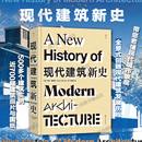建筑实例解构主义现代主义多建筑流派 后浪官方现货 500 全面梳理现代建筑发展历程 世界建筑艺术收藏书籍 现代建筑新史