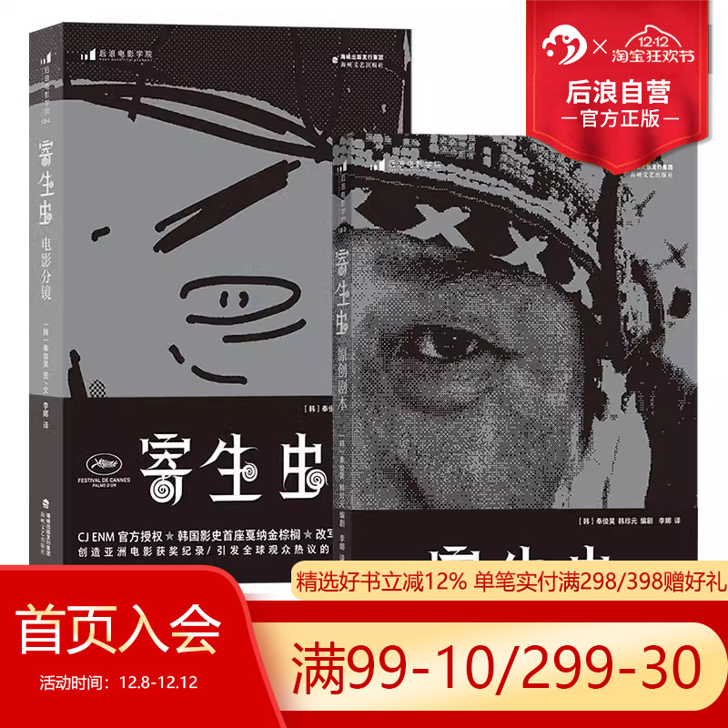 后浪寄生虫原创剧本+电影分镜