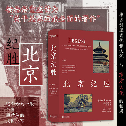后浪北京纪胜历史文化研究