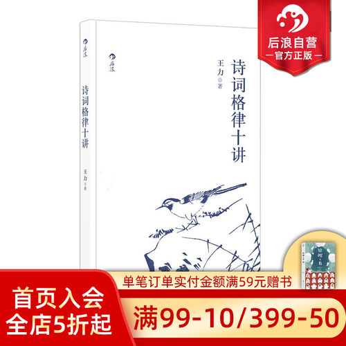 诗词格律十讲王力后浪
