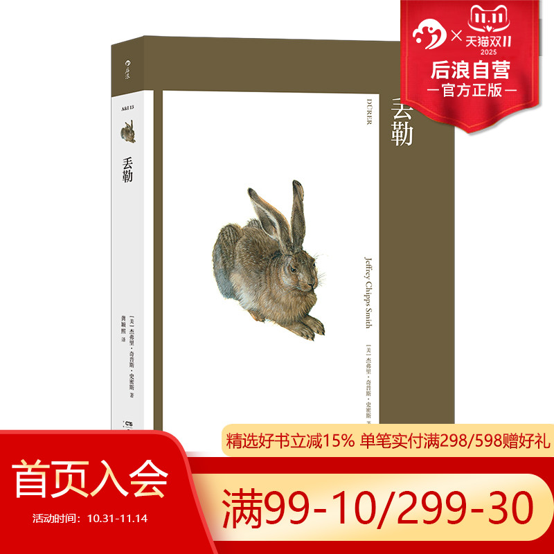 后浪艺术与观念13丟勒艺术史