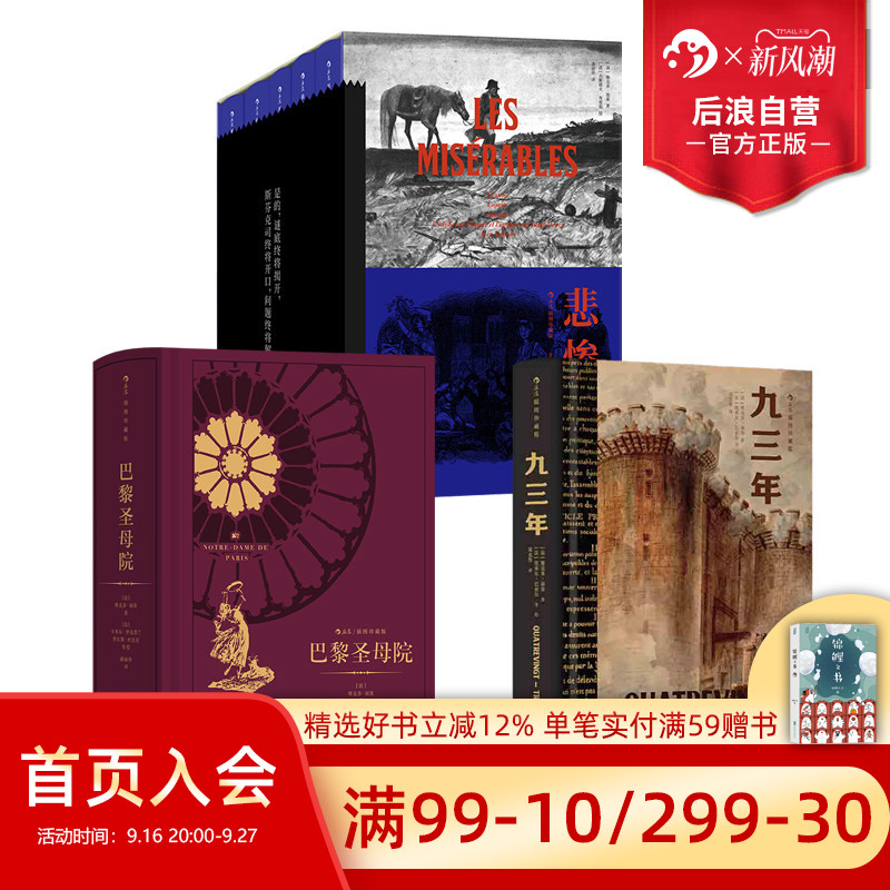 后浪巴黎圣母院经典文学