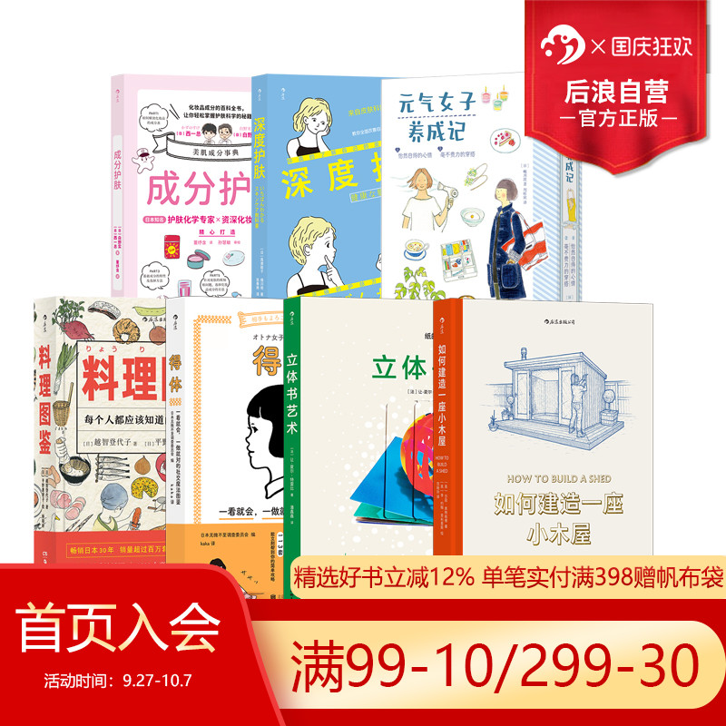 女性实用书单任选正版包邮