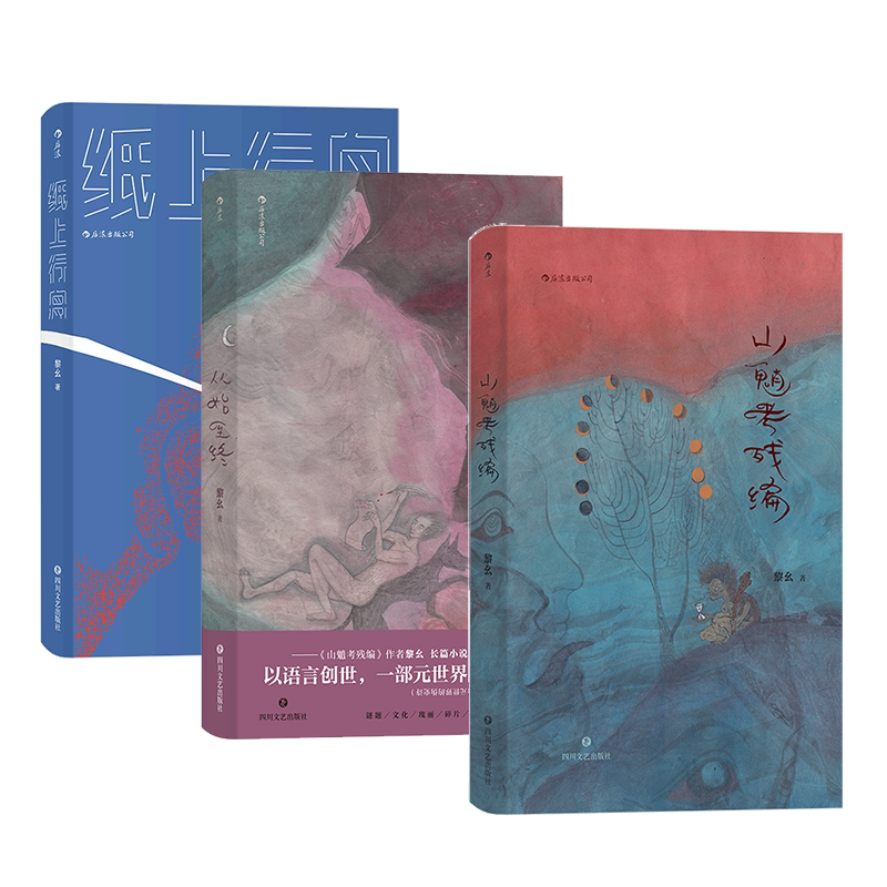 幺作品集3册套装后浪华语文学