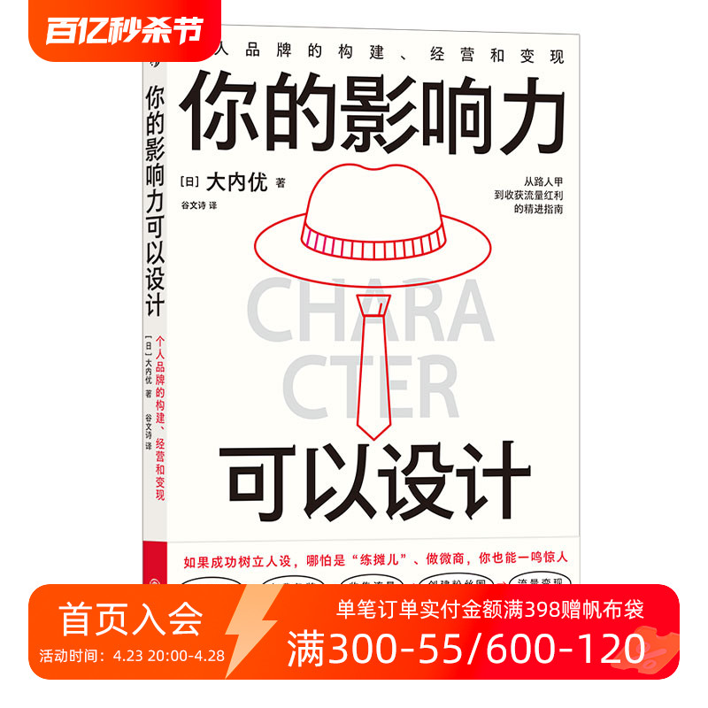 后浪正版现货 你的影响力可以设计 个人品牌的构建经营和变现 新媒